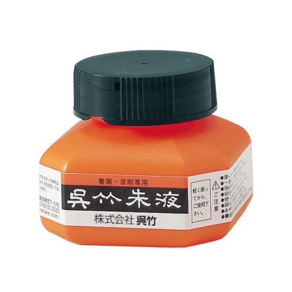 Encre vermillon Shueki - couleur orangée - résistant à l'eau et à l'alcool - Kuretake 