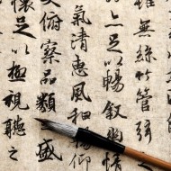 Papier calligraphie et encre : calligraphie chinoise et japonaise